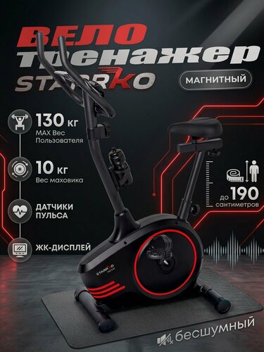Изображение товара Велотренажер STARRKO - магнитный велотренажер для эффективных тренировок