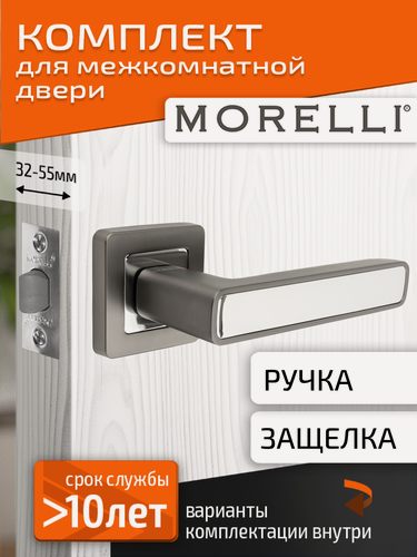 Изображение товара Комплект для межкомнатной двери Morelli ручка MH 44 S55 GR/CP + межкомнатная защелка / графит-хром