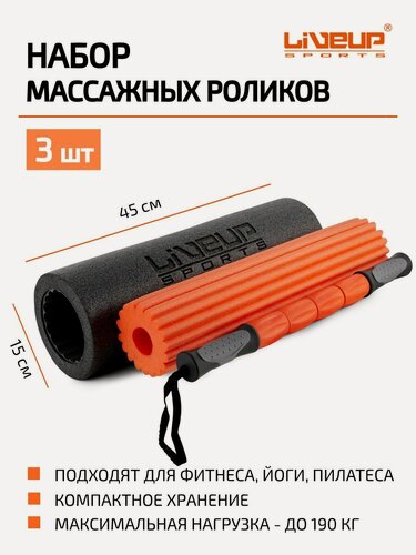Изображение товара Массажный ролик 3 в 1 LIVEUP Roller Set 45х15 см, набор, оранжевый/черный