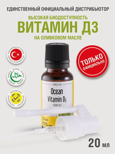 Изображение товара Спрей ORZAX "Ocean Vitamin D3", для иммунитета и улучшения зрения, в форме жидкости