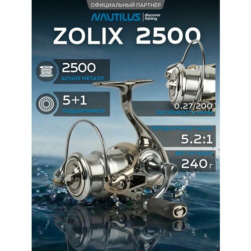 Катушка для спиннинга Nautilus Zolix 2500