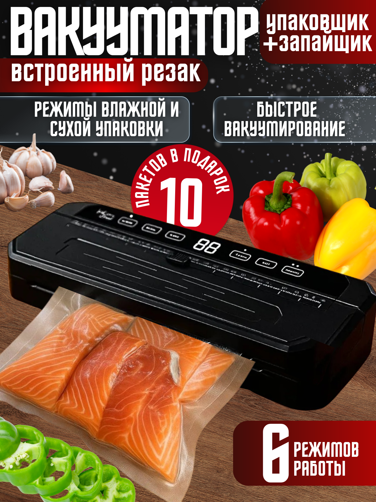 Вакууматор с пакетами и резаком, для продуктов, 120 Вт, серый, черный