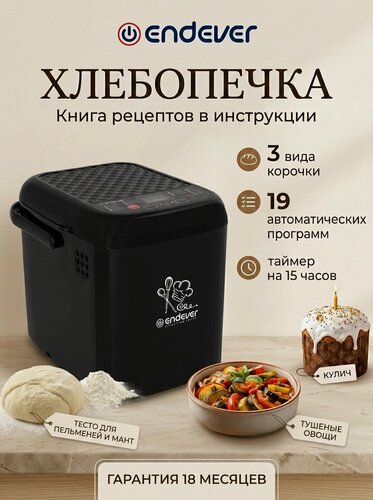 Изображение товара Хлебопечка с замесом теста, 19 автопрограмм, до 450/600 грамм, автоподогрев - SkyLine MB-59