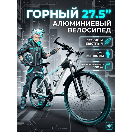 Горный взрослый велосипед GROM 27.5 дюймов / городской мужской и женский велик для прогулки / белый