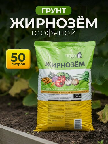 Изображение товара Грунт Жирнозем Peter Peat универсальный 50 л — качественный торфяной субстрат для посадки растений и повышения урожайности