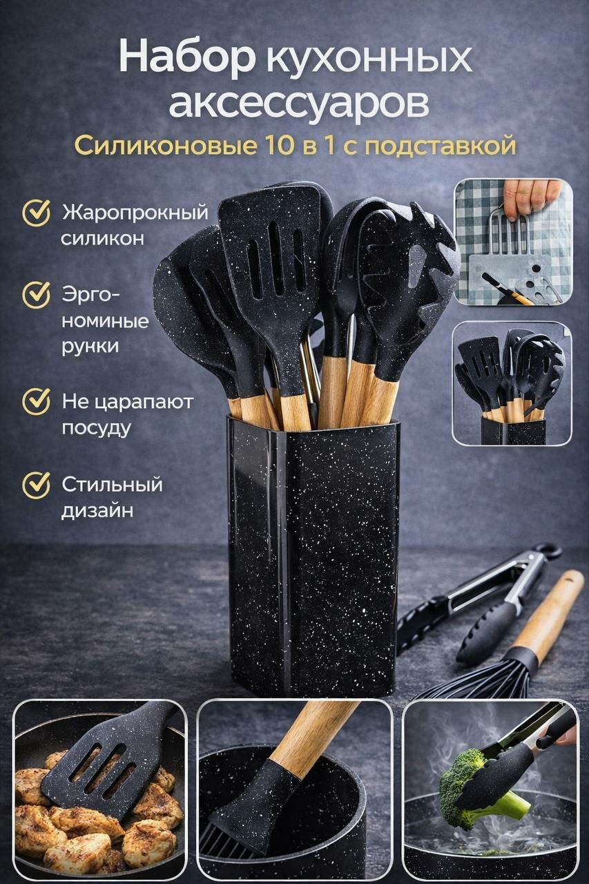Набор кухонных принадлежностей силиконовый 10 в 1 с подставкой, термостойкий, с деревянной ручкой