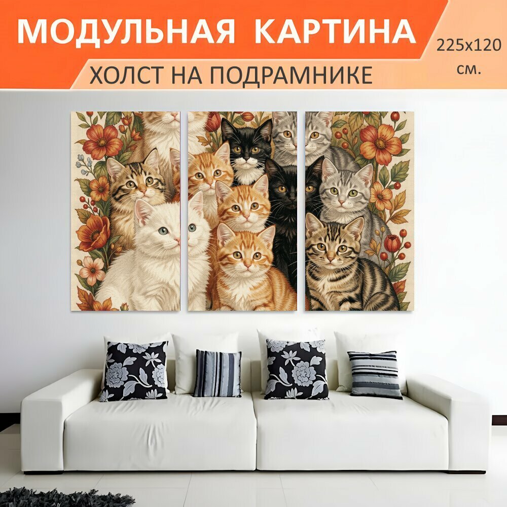 Модульная картина на холсте "Котята в цветочном венке. Милые пушистые питомцы разных окрасов среди осенних цветов и ягод, в теплой." триптих на подрамнике 225х120 см. для интерьера