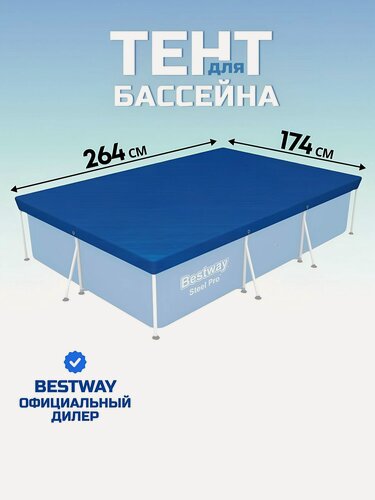 Изображение товара Тент 174х264 см, прямоугольный, для каркасного бассейна, для бассейнов 259x170 см, Bestway, 58105