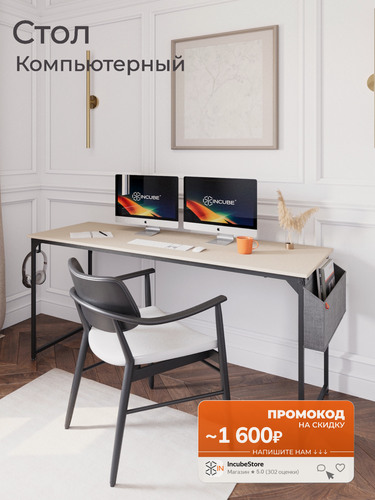Изображение товара Стол письменный, компьютерный лофт INCUBE D002.160. CAP, капучино, 160х60х75см, с органайзером, ЛДСП, металл