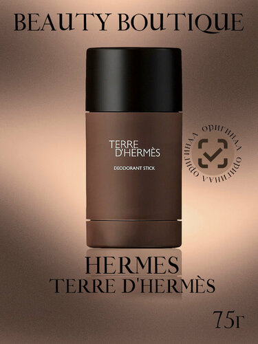 Изображение товара Hermes Дезодорант-стик Terre d'Hermès, 75 мл, 75 г