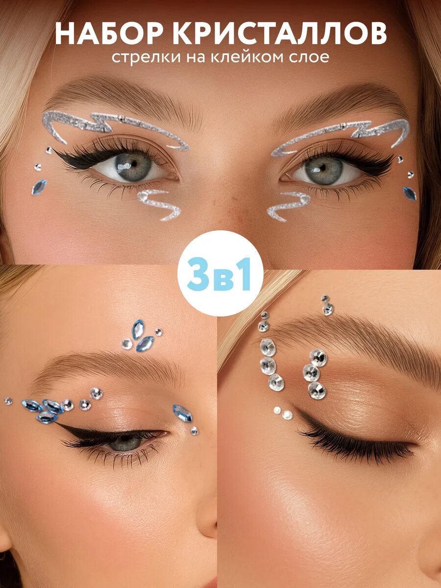 Стразы для лица стрелки самоклеящиеся Face Gems Cold Heart