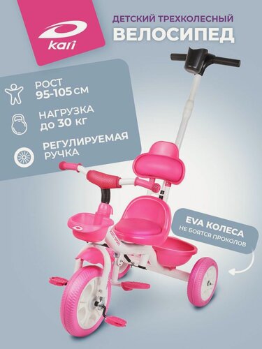 Изображение товара Велосипед трехколесный kari детский с ручкой, белый-розовый, цвет белый, розовый