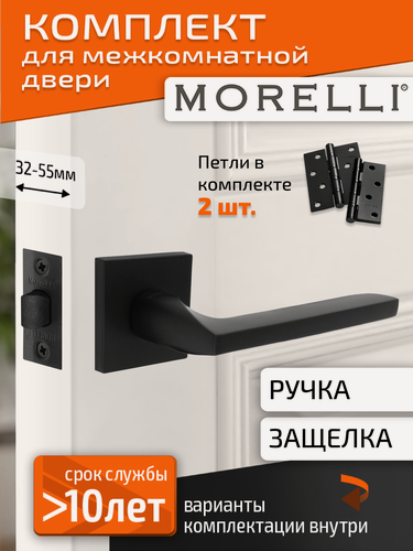 Изображение товара Комплект для межкомнатной двери Morelli / Дверная ручка MH 50 S6 BL + межкомнатная защелка + врезные петли / черный матовый