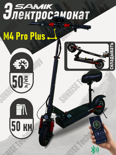 Изображение товара Электросамокат взрослый, SAMIK M4 Pro Plus (электрический самокат), гидроизоляция, складной, с сиденьем