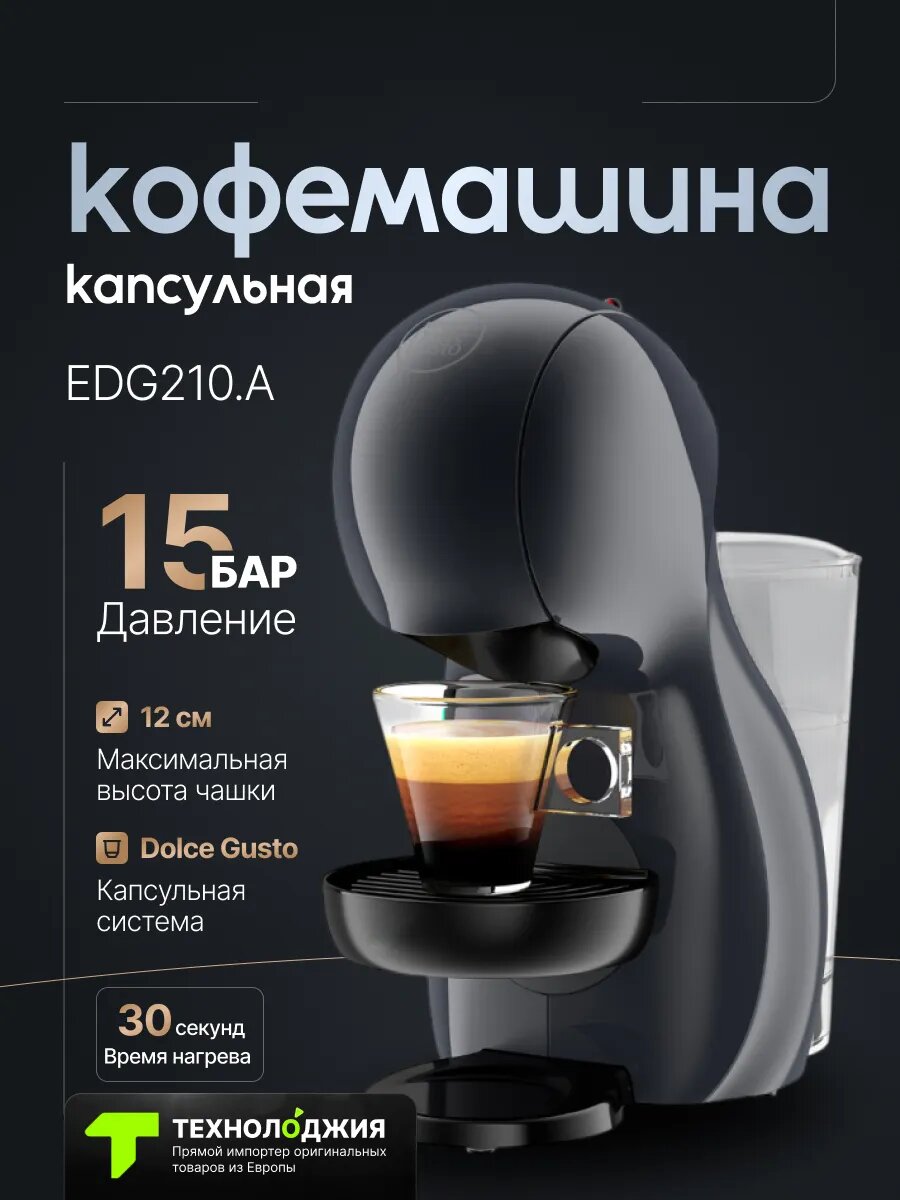 Капсульная кофемашина ДеЛонги Piccolo XS EDG210. A