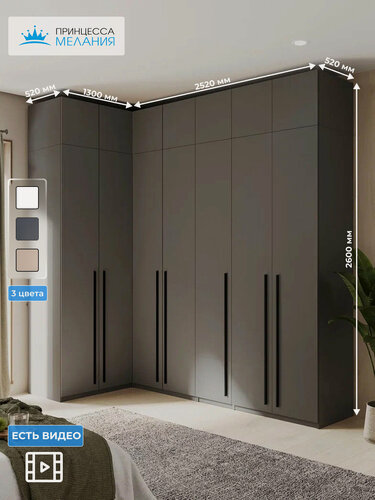 Изображение товара Угловой шкаф для одежды распашной с ящиками и антресолью, Принцесса Мелания, Графит, 2600х2500х1300мм