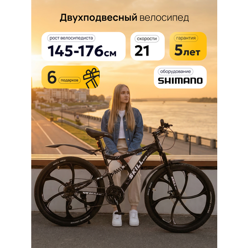 Велосипед Skill Bike 3053, горный, двухподвесный, рама 17 дюймов, колеса 26 дюймов, 21 скорость