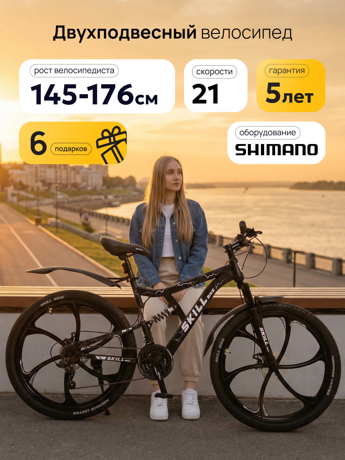 Велосипед Skill Bike 3053, горный, двухподвесный, рама 17 дюймов, колеса 26 дюймов, 21 скорость
