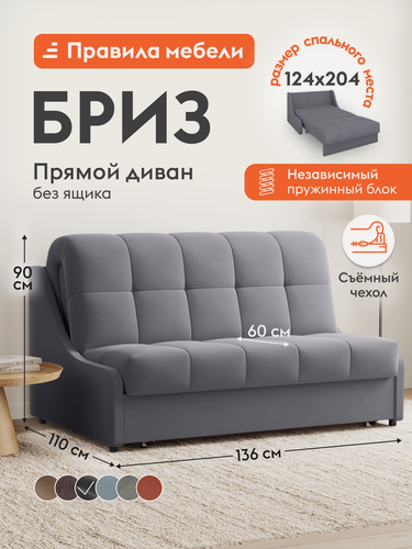 Изображение товара Диван кровать прямой Бриз независимый пружинный блок, раскладной, аккордеон, без ящика для хранения, 124х204 см спальное место, Антрацит, велюр