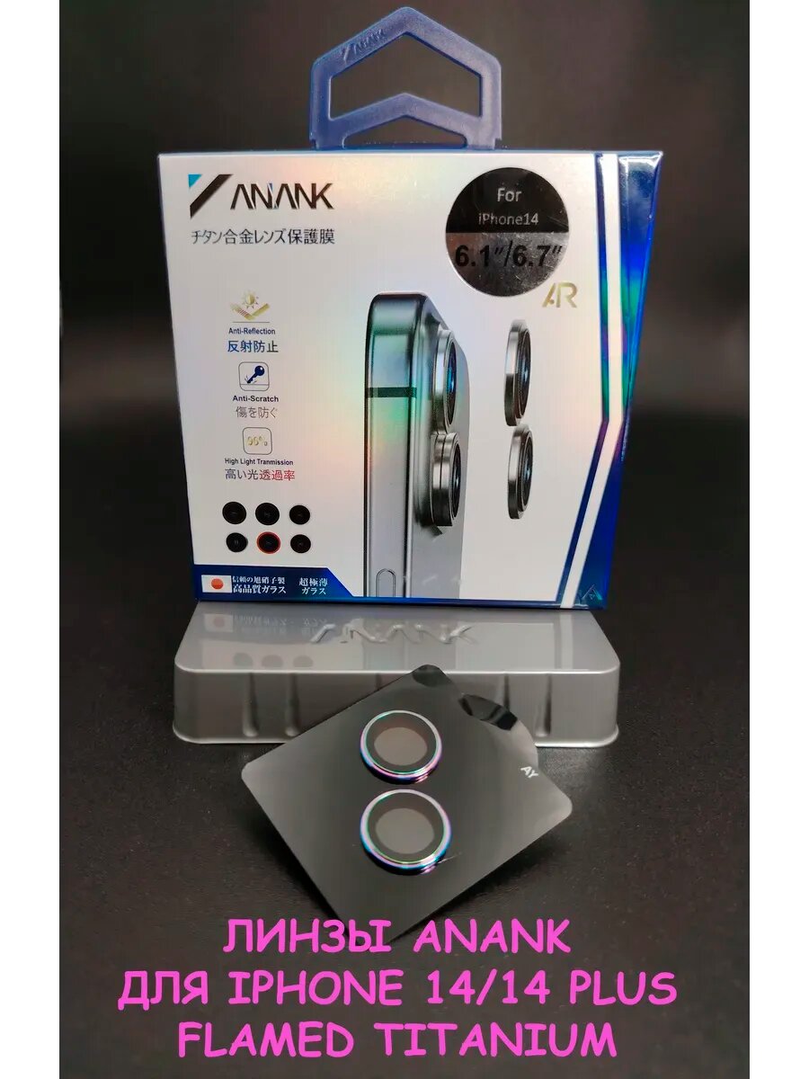 Линзы на камеру для айфон 14/14 Plus