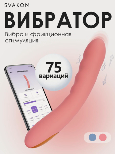 Изображение товара Женский вибратор Svakom Ava neo, с возможностью управления через приложение