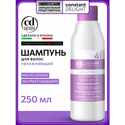 фото Шампунь для волос увлажняющий constant delight team155 extratouch, 250 мл