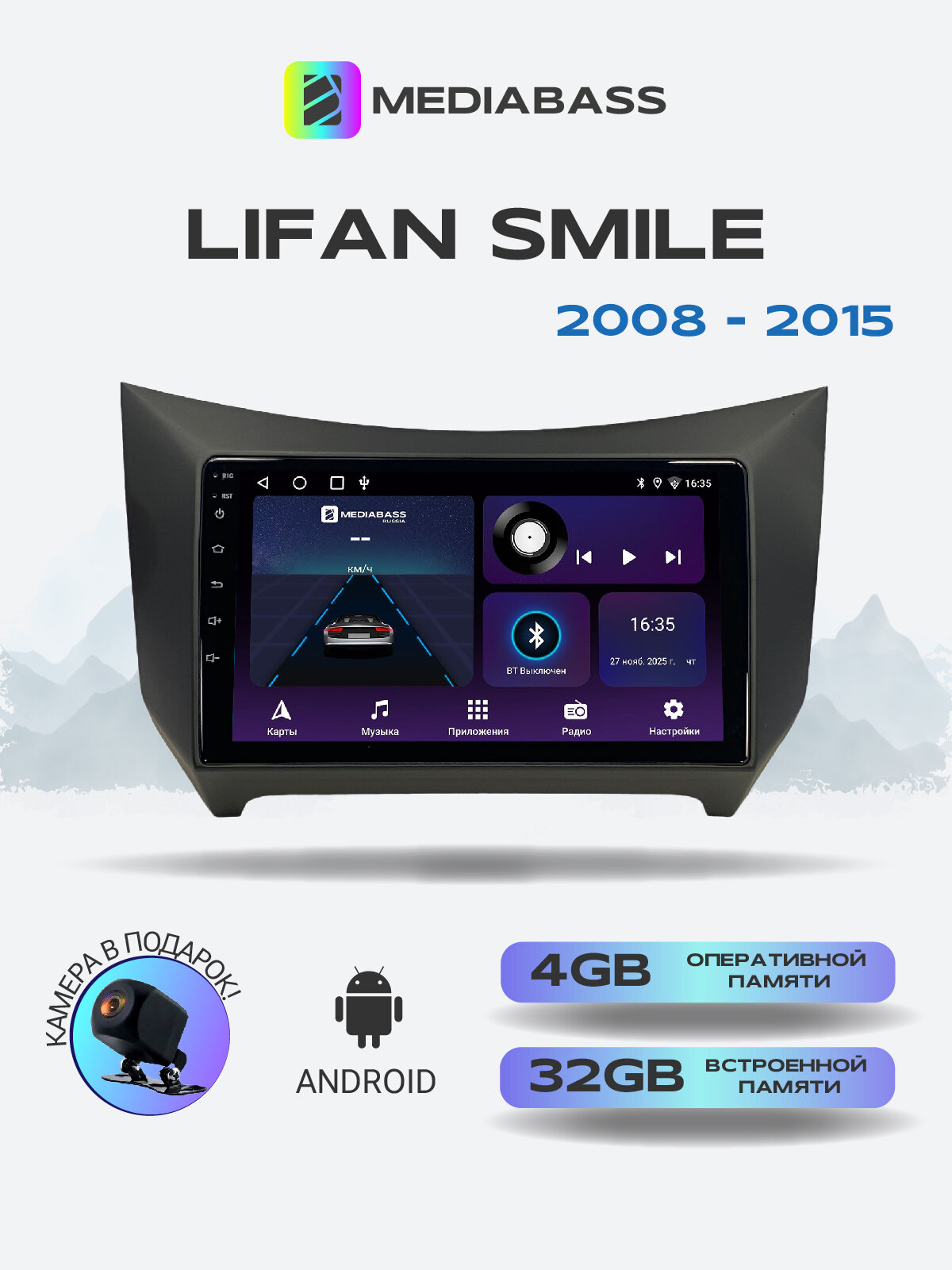 Магнитола для Lifan Smile 2008-2015. Андроид магнитола, 4/32ГБ. Лифан Смайли