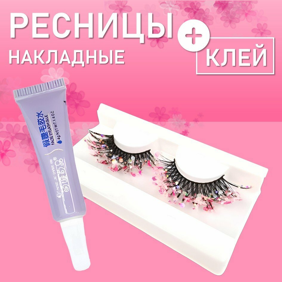 Ресницы накладные с блестками Нежно розовые с клеем