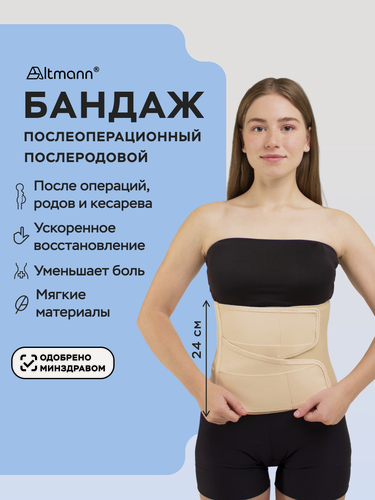 Изображение товара Бандаж послеоперационный послеродовой на живот