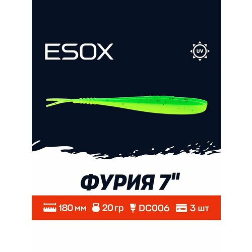 Мягкая приманка для рыбалки ESOX Фурия 7