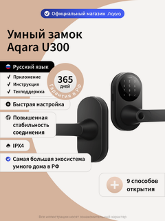 Изображение товара Умный дверной замок Aqara U300 DL-D02D, Matter other Thread, черный