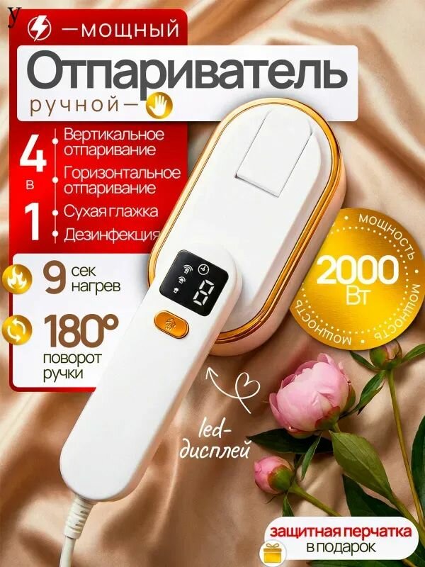 Отпариватель для одежды ручной / Отпариватель для одежды