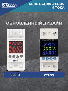 Изображение товара Реле напряжения и тока RUCELF SRW-63AVC со счетчиком, поликарбонат, температура от -50 до +55
