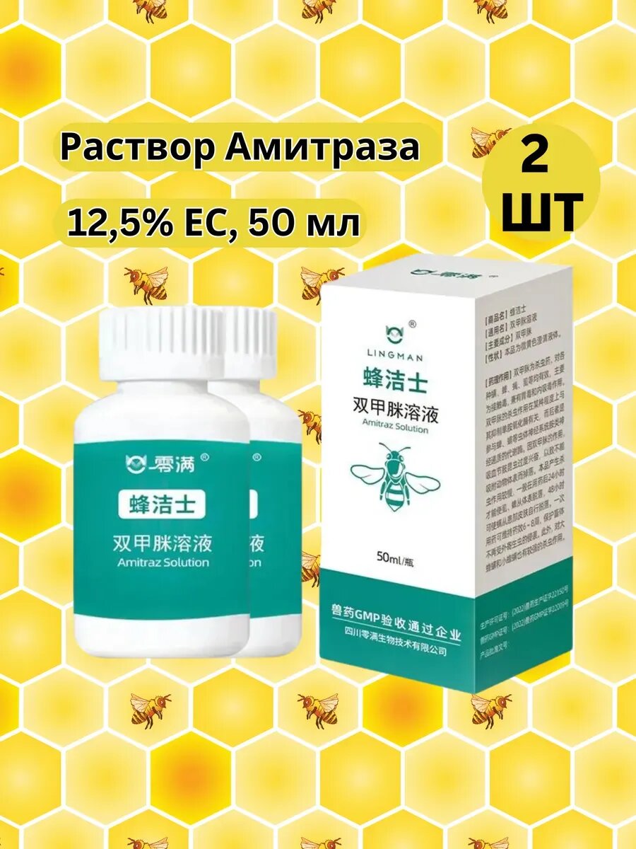Амитраз 12,5% от клеща Варроа для пчел, 100 мл, инсектицид