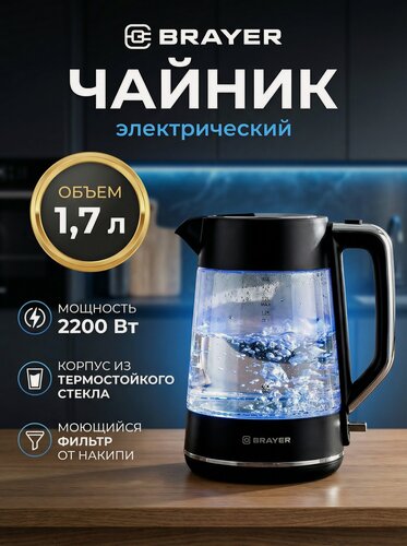 Изображение товара Чайник электрический BRAYER BR6102, 2200Вт, 1,7л, с подсветкой, OTTER, черный