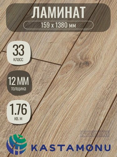 Изображение товара Ламинат Kastamonu Sunfloor 12/33 4V Дуб Самора SF104 (159 х 1380мм), 1.76м кв, 8 шт/уп