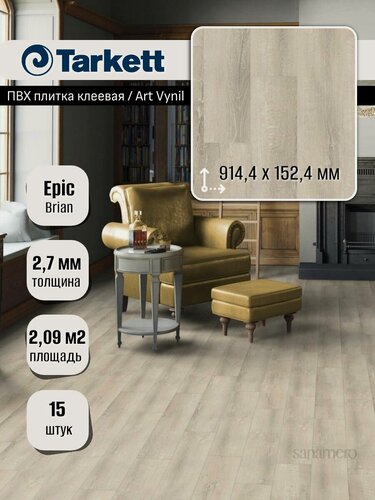 Изображение товара ПВХ плитка клеевая Tarkett Epic Brian (914,4х152,4мм), 2,09 м кв, 15шт/уп