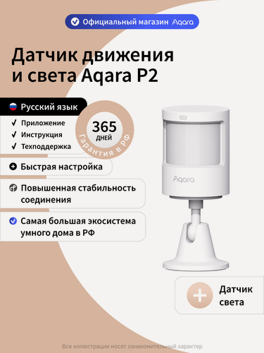 Изображение товара Умный датчик движения Aqara P2, ML-S03D, Thread, угол обзора 170°