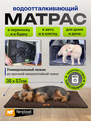 Изображение товара Подстилка-лежанка для собак Ferplast JOLLY 60 водоотталкивающая и устойчивая к царапинам, коричневая