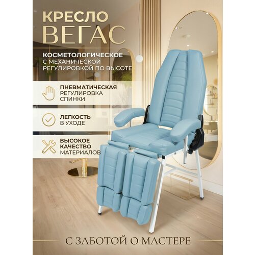 фото Косметологическое кресло вегас с регулировкой высоты, 180*56, уютный мастер, голубой
