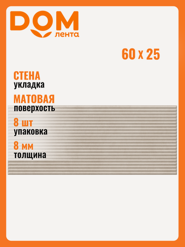 Изображение товара Плитка Настенная Gracia Ceramica Pinto Wall 3 beige 25X60 см 1,2 м²