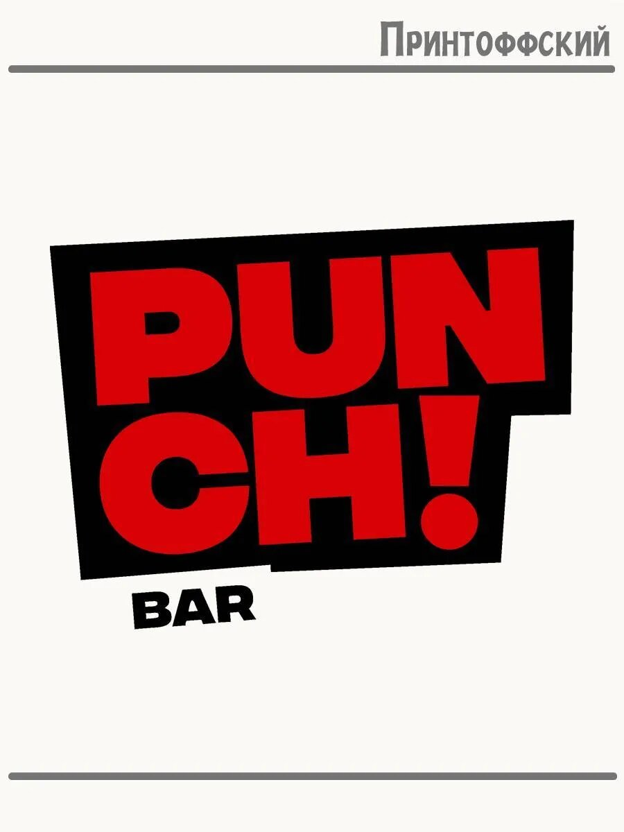 Термонаклейка для одежды и аксессуаров DTF-печать удар punch