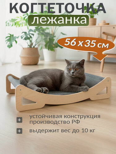 Изображение товара Когтеточка для кошки напольная лежанка 56х35 см из ковролина