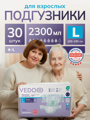 Изображение товара Подгузники для взрослых VEDOO Safe, L (100-150 см) для средней и тяжелой степени недержания, 30 шт