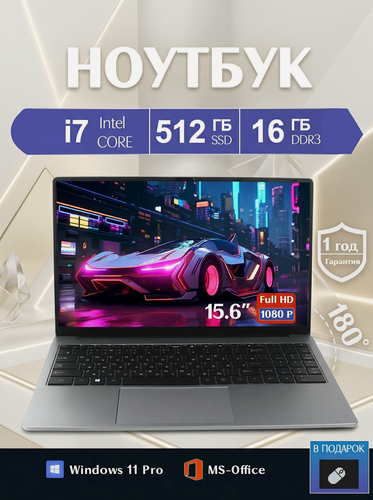 Изображение товара Ноутбук для работы и учебы с windows Hot 15.6" 1920x1080 IPS Intel Core i7 16ГБ DDR3, 512ГБ SSD Русская раскладка серый
