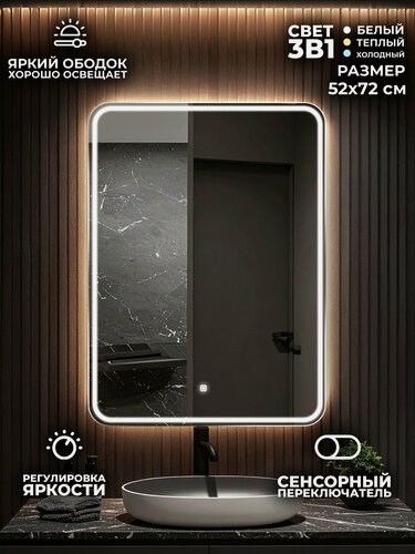 Изображение товара Зеркало в ванную комнату, с LED подсветкой и матовым ободком, 52х72 см