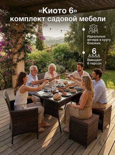 Изображение товара Обеденный комплект садовой мебели для дачи Киото 6 (Kioto-6) из искусственного ротанга (шоколад) на 6 персон
