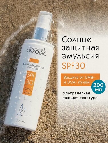 Изображение товара Солнцезащитная эмульсия ARKADIA Пленер SPF30, для всех типов кожи, 200 мл