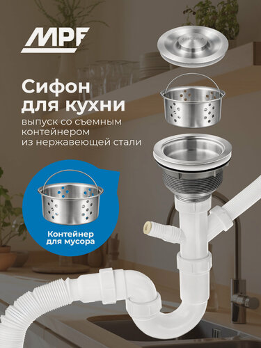 Изображение товара Сифон для кухни с переливом и отводом под стиральную/посудомоечную машину, 1 1/2", с фильтром-ведёрком, универсальный