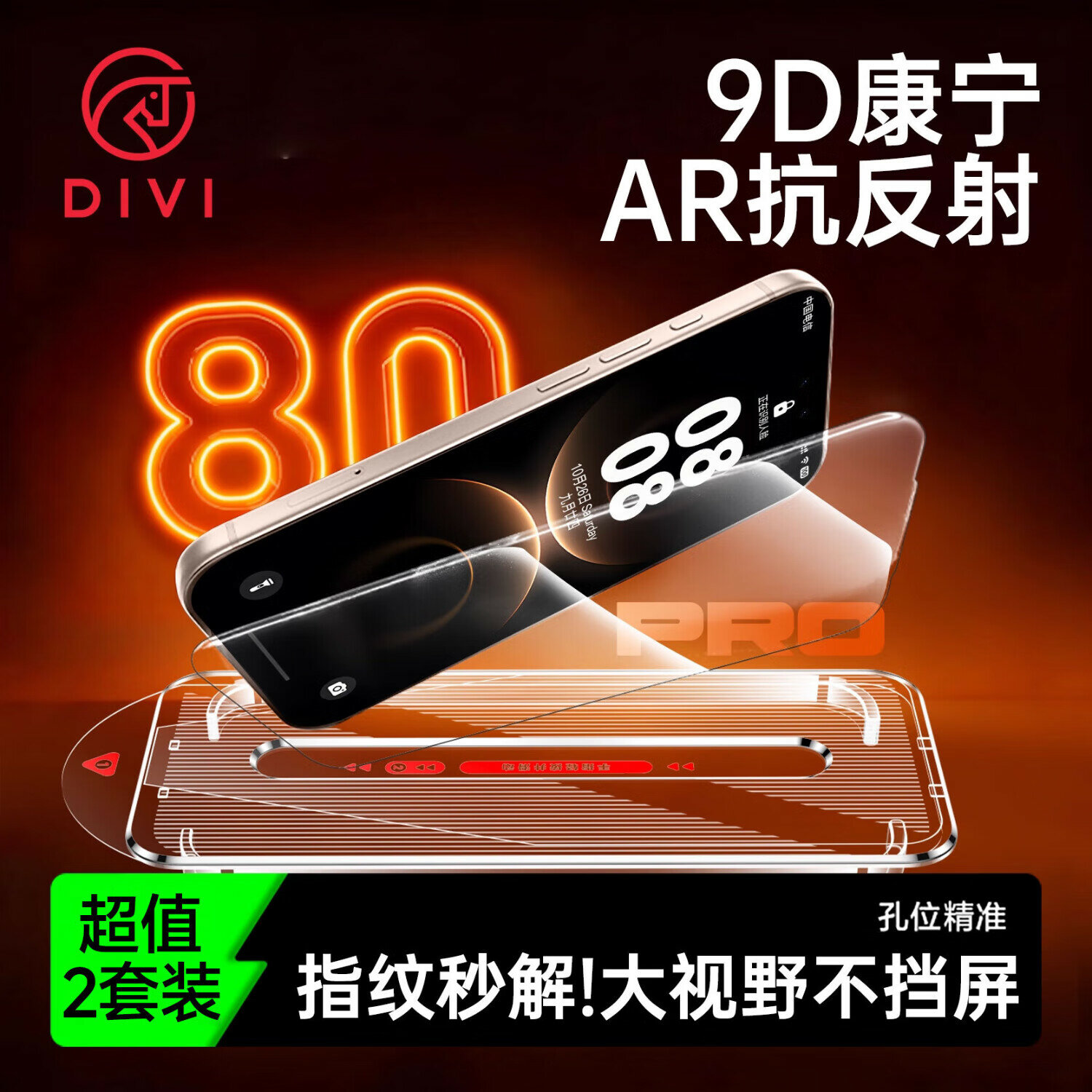 DIVI Премиум 2-х комплектная закаленная стеклянная пленка для Huawei Mate80/80Pro - высококачественная защита, без